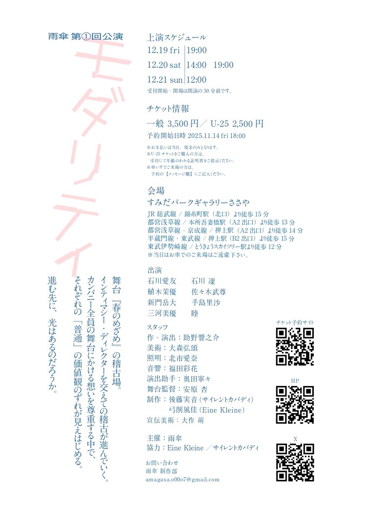 雨傘 第1回公演「モダリティ」チラシ裏