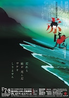 市民と創造する演劇「赤鬼」舞台手話通訳付きバージョン