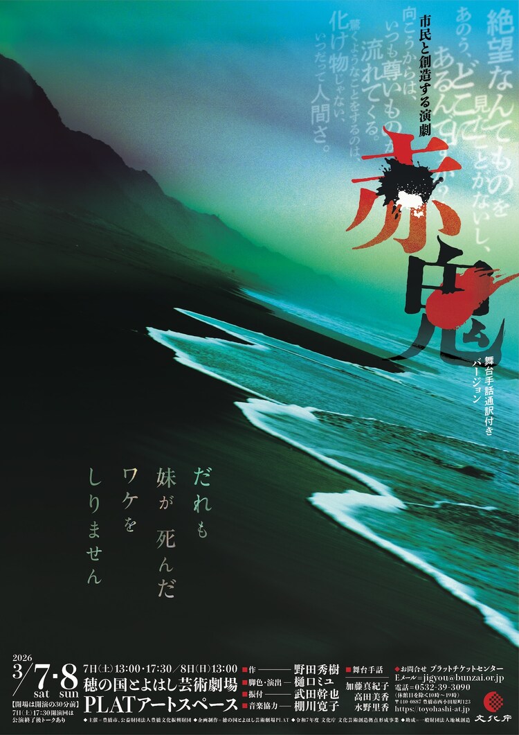 市民と創造する演劇「赤鬼」舞台手話通訳付きバージョンチラシ表
