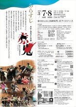 市民と創造する演劇「赤鬼」舞台手話通訳付きバージョンチラシ裏