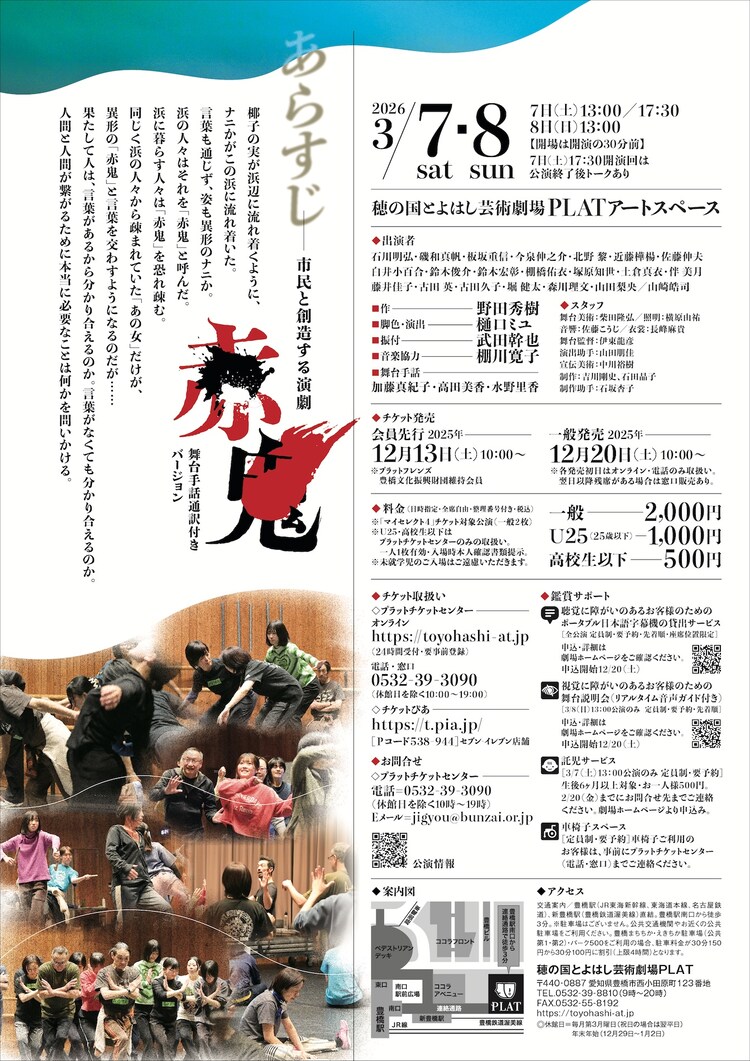 市民と創造する演劇「赤鬼」舞台手話通訳付きバージョンチラシ裏