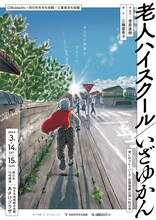 OiBokkeShi×四日市市文化会館×三重県文化会館「老いのプレーパーク出張演劇公演in四日市」チラシ表