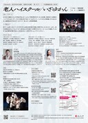 OiBokkeShi×四日市市文化会館×三重県文化会館「老いのプレーパーク出張演劇公演in四日市」チラシ裏