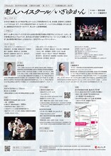 OiBokkeShi×四日市市文化会館×三重県文化会館「老いのプレーパーク出張演劇公演in四日市」チラシ裏