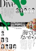 「日本の劇」戯曲賞2024 佳作 戯曲リーディング「Dive」「海ではないから」チラシ表