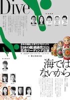 「日本の劇」戯曲賞2024 佳作 戯曲リーディング「Dive」「海ではないから」