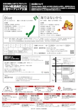 「日本の劇」戯曲賞2024 佳作 戯曲リーディング「Dive」「海ではないから」チラシ裏