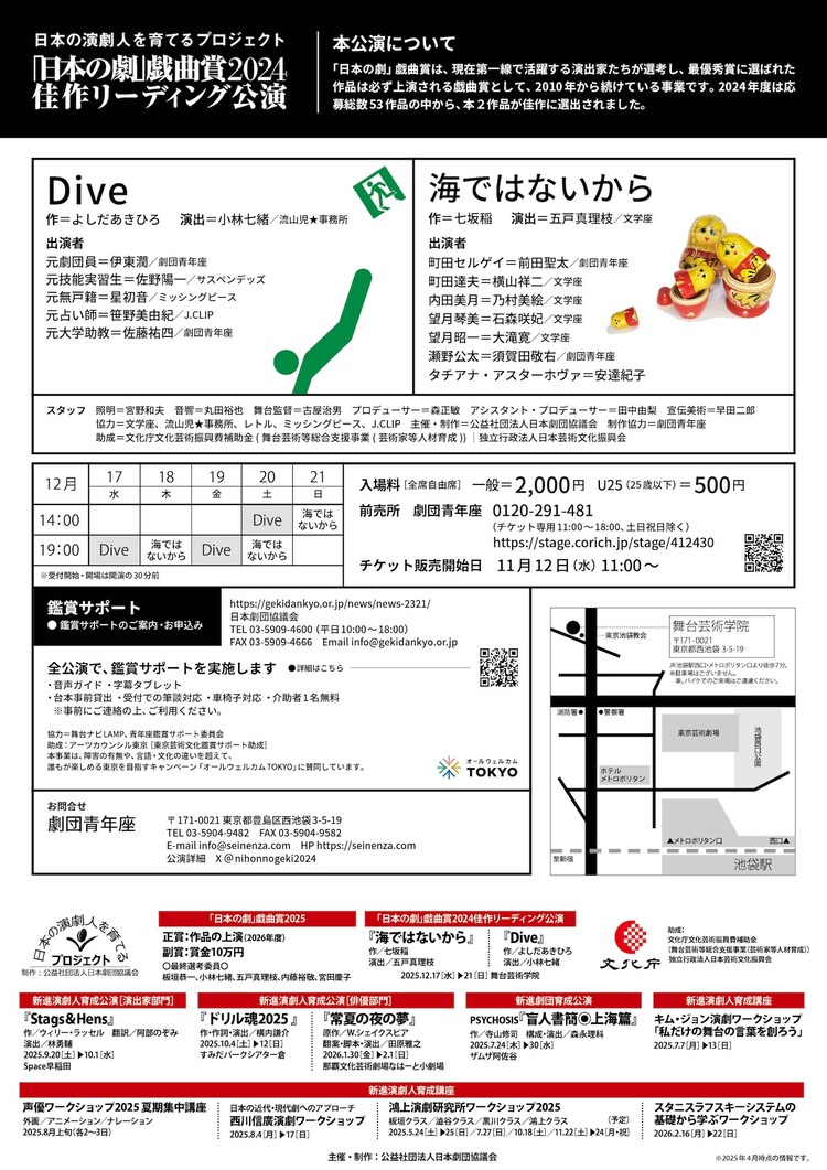 「日本の劇」戯曲賞2024 佳作 戯曲リーディング「Dive」「海ではないから」チラシ裏