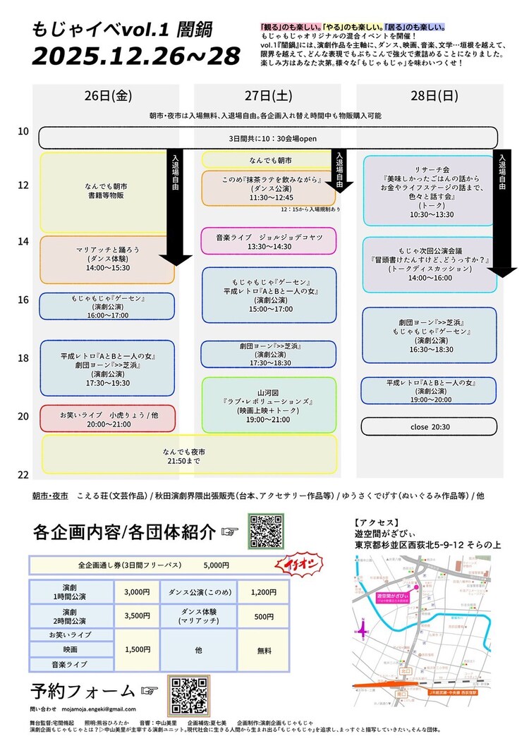 演劇企画もじゃもじゃ もじゃイベ vol.1「闇鍋」チラシ裏