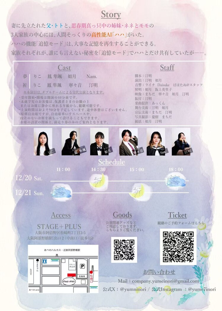 芸術企画夢と祈り旗揚げ公演「祈るロボ」チラシ裏