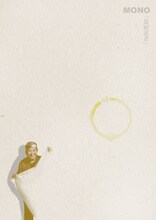 MONO 第53回公演「退屈忍者」チラシ