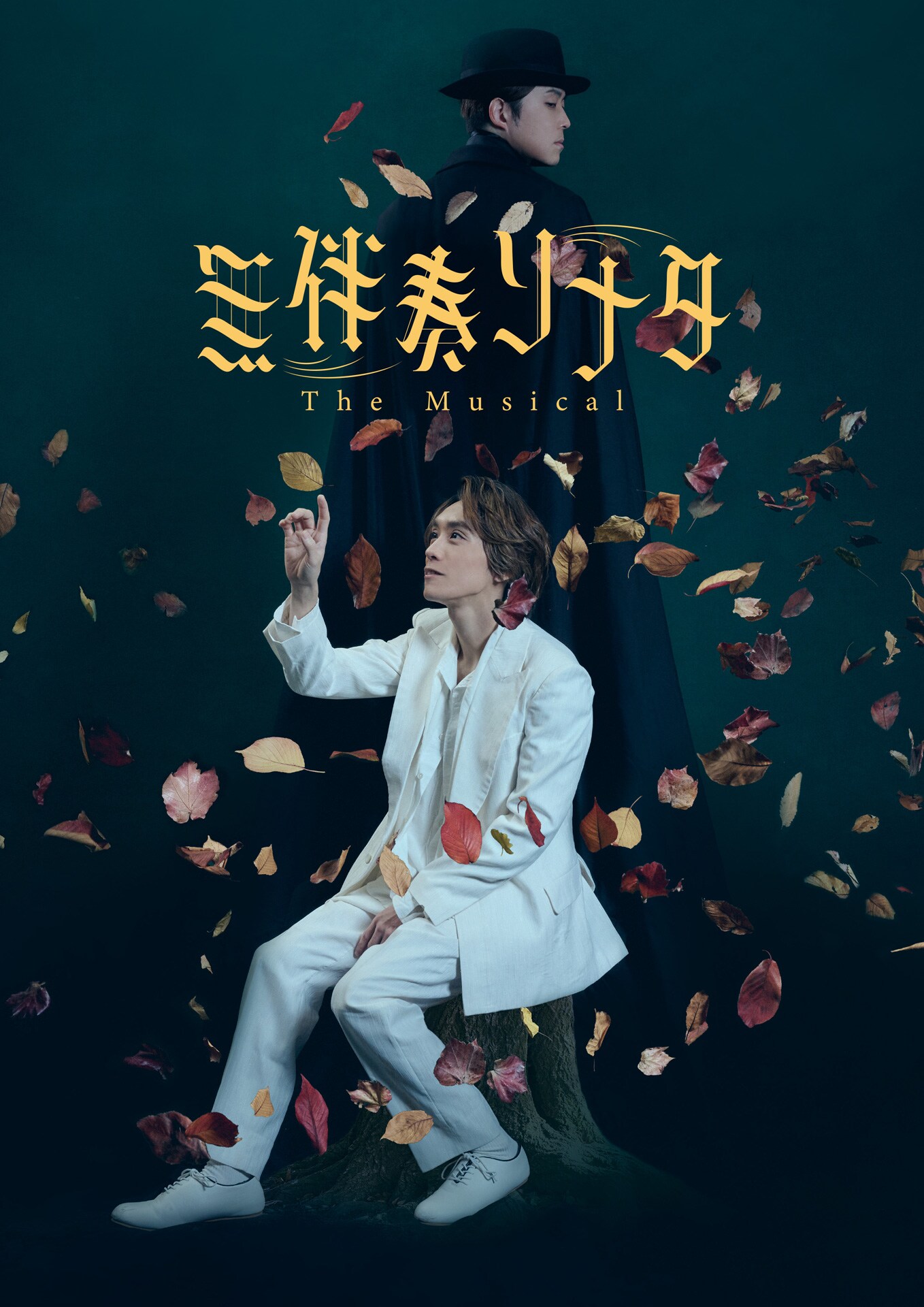 祈りの幕が下りる時 舞台 DVD 小西詠斗 多田直人 祈りの幕が下りる時 舞台 DVD 小西詠斗 多田直人 祈りの幕が下りる時
