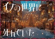 101-ヒャクイチ 第2回公演 舞台「イブの世界に死んでいた」チラシ表