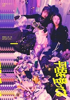 九蓮サイダー vol.3「平坦を登ってる」