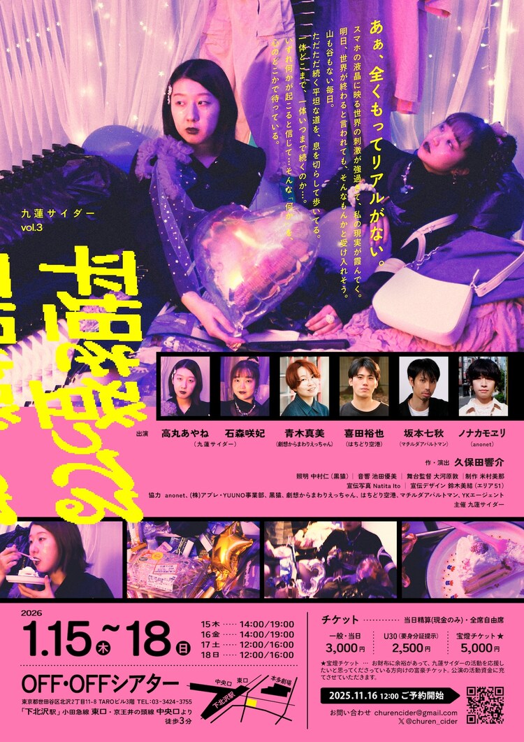 九蓮サイダー vol.3「平坦を登ってる」チラシ裏