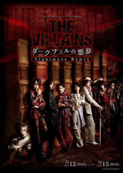 THE VILLAINS～ダークフェルの悪夢～Nightmare Remix
