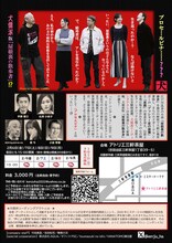 犬儒派リーディングアクト「プロセルピナ」チラシ裏