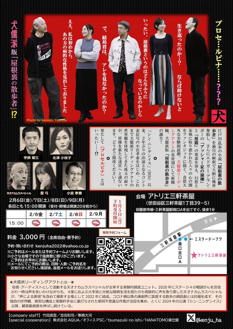 犬儒派リーディングアクト「プロセルピナ」チラシ裏