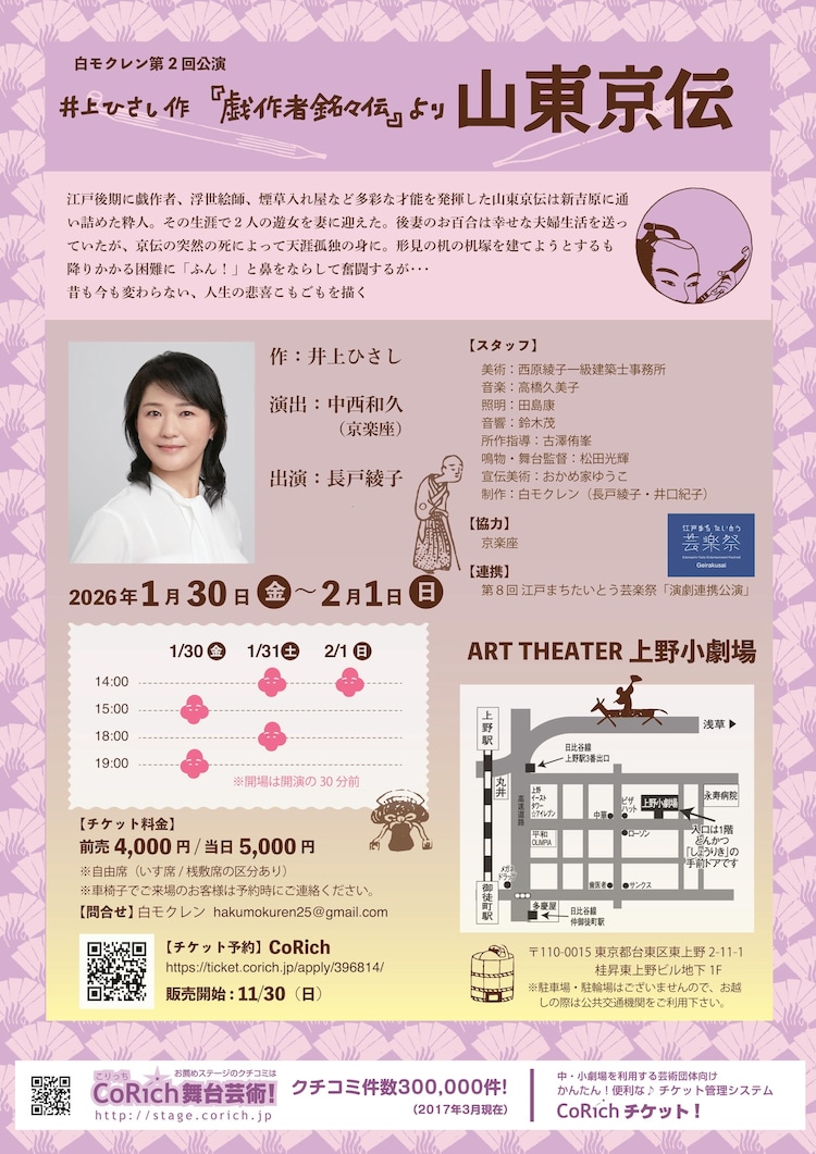 白モクレン 第2回公演「井上ひさし作『戯作者銘々伝』より 山東京伝」チラシ裏