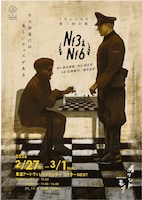 イワントモリ第三回公演「Nf3Nf6」