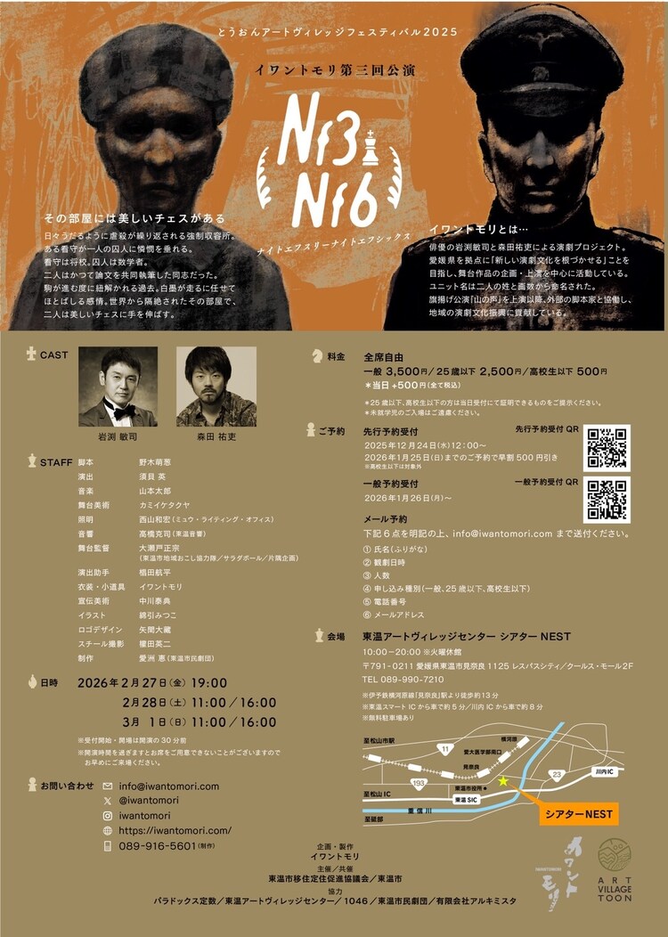 イワントモリ第三回公演「Nf3Nf6」チラシ裏