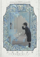 劇団肋骨蜜柑同好会 第19回「怪力乱神ヲ語ラズ」