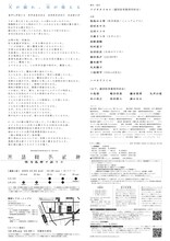 劇団肋骨蜜柑同好会 第19回「怪力乱神ヲ語ラズ」チラシ裏