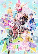 「Dancing☆Starプリキュア」The Stage PARTY
