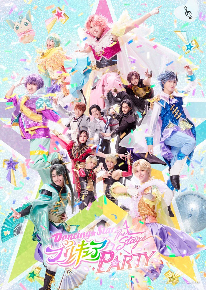 「『Dancing☆Starプリキュア』The Stage PARTY」キービジュアル