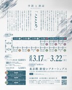 「『こころ』季節と朗読 by ライブナタリー」チラシ裏