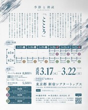 「『こころ』季節と朗読 by ライブナタリー」チラシ裏