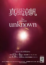 真風涼帆 1st concert「unknown」ビジュアル