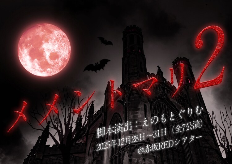 「メメントマリ2」チラシ表