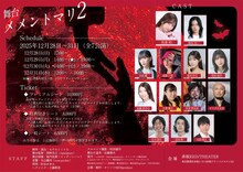 「メメントマリ2」チラシ裏