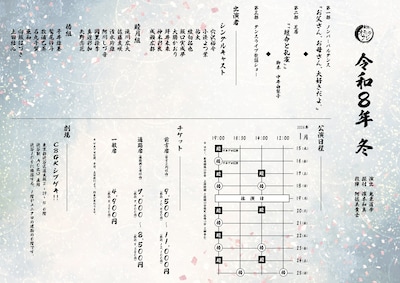 劇団オモテナシ「令和8年冬 第11回公演『劇団オモテナシ』」