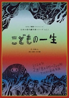 KPR／開幕ペナントレース 日本の現代劇作家シリーズ vol.1「こどもの一生」