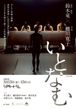 鈴木竜×棚川寛子「いとなむ」ビジュアル