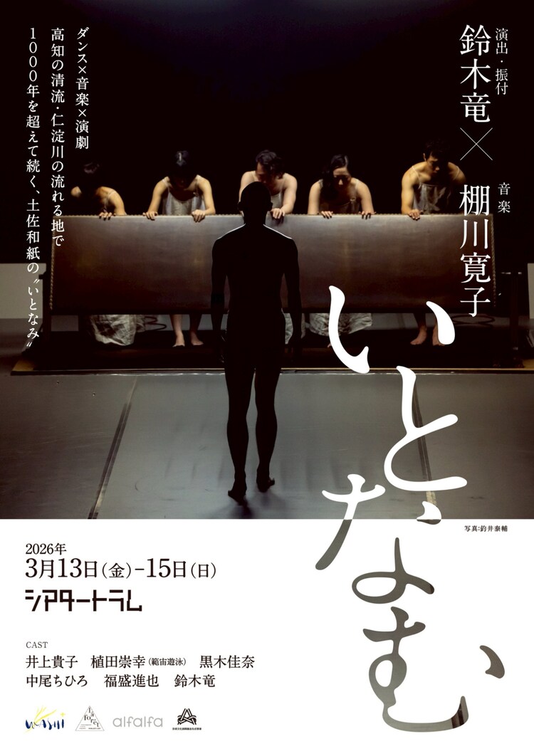 鈴木竜×棚川寛子「いとなむ」ビジュアル