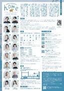 ぽこぽこクラブ新春公演’26 AOMORI×POCOPOCO「home～りんごさんのうた～」チラシ裏