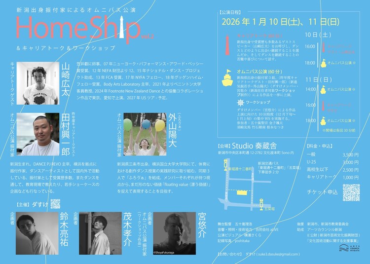 「HomeShip vol.2」チラシ裏