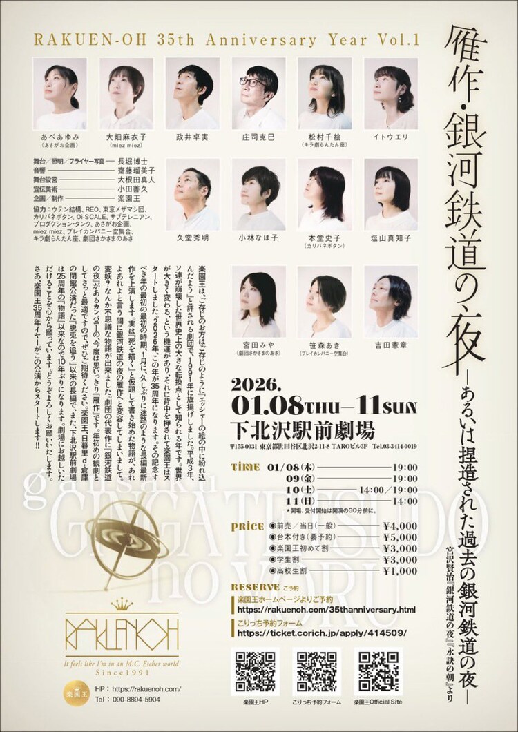 楽園王「雁作・銀河鉄道の夜－あるいは捏造された過去の銀河鉄道の夜－」チラシ裏