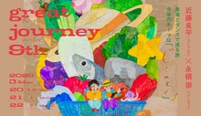 「great journey 9th」ビジュアル
