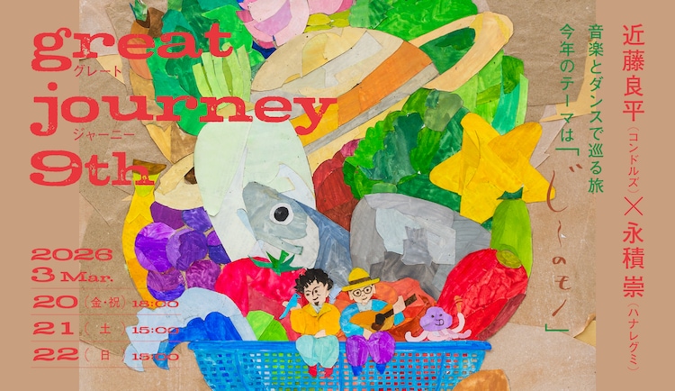 「great journey 9th」ビジュアル