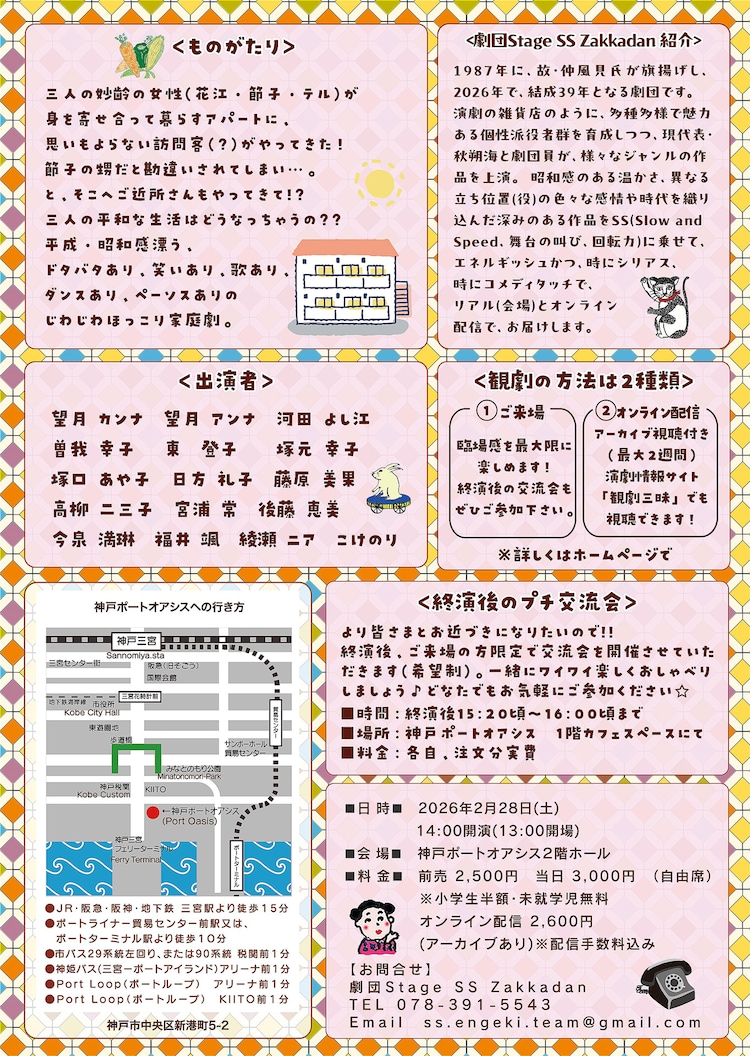 劇団Stage SS zakkadan「うげら」チラシ裏