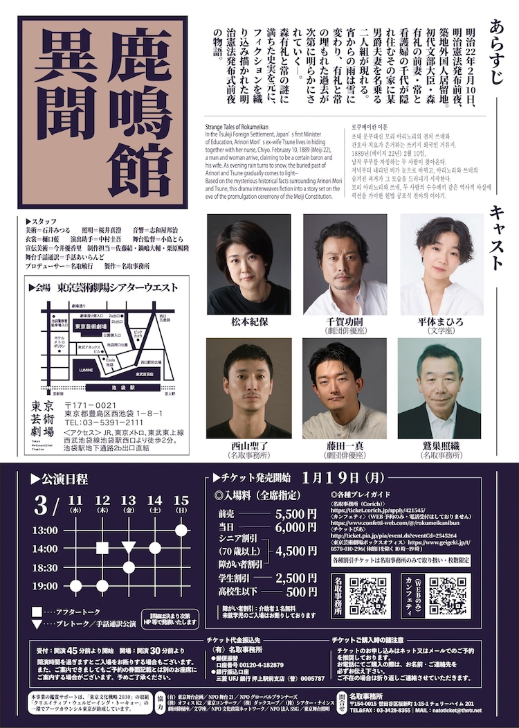 名取事務所公演「鹿鳴館異聞」チラシ裏