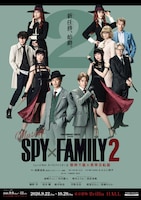 ミュージカル「SPY×FAMILY 2 爆弾犬篇＆豪華客船篇」
