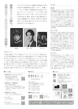 朗読劇「私をドルシネアと呼んだ男」チラシ裏