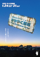 うさぎストライプ「かがやく都市」