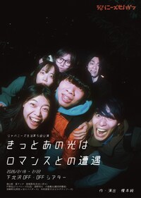 ジャパニーズ生活 vol.5「きっとあの光はロマンスとの遭遇」