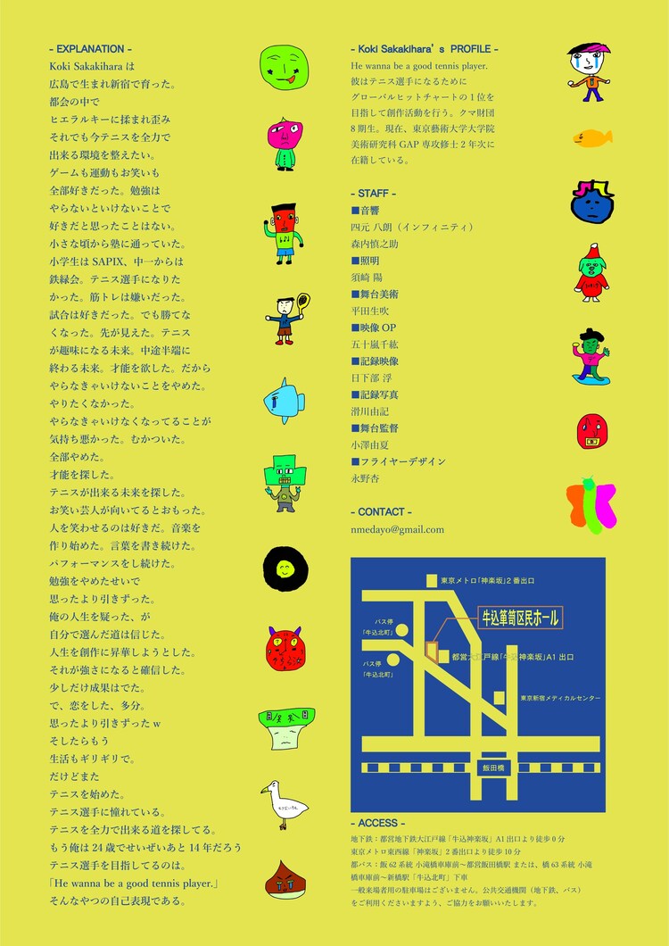 「He wanna be a good tennis player.」チラシ裏